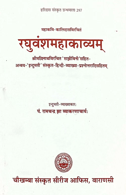 Raghuvamshamahakavyam ( HSS 297)